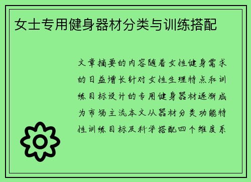 女士专用健身器材分类与训练搭配