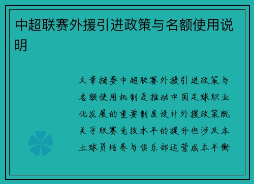 中超联赛外援引进政策与名额使用说明